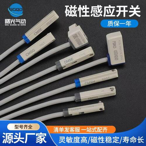 磁性开关电子式CMSG/CMSJ/CMSH/DMSG/DMSHDMSJ气缸感测器