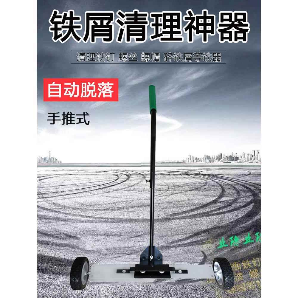 手推铁车吸铁器吸铁器工厂车间铁屑清理工具除铁器强磁吸铁器