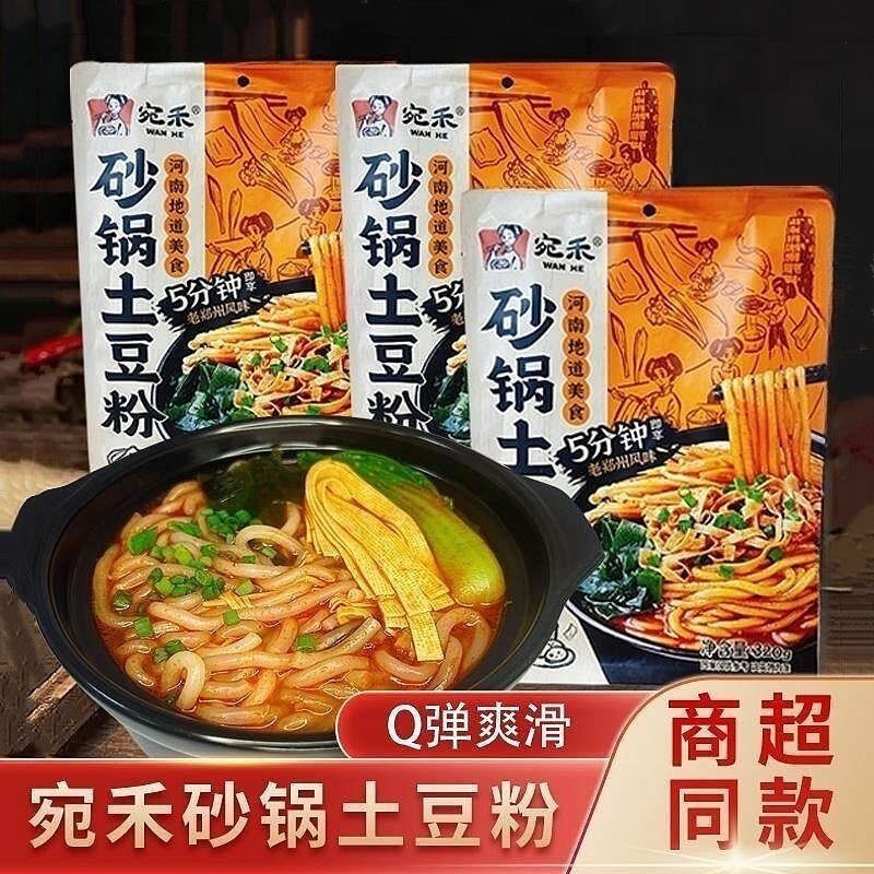 宛禾砂锅土豆粉老郑州风味麻辣烫酸辣粉火锅夜宵懒人方便速食食品