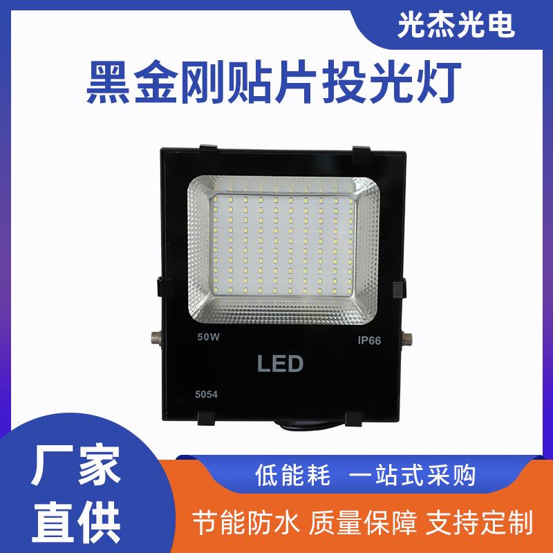供应led投光灯黑金刚贴片泛光灯户外高亮广告招牌公园投光灯具