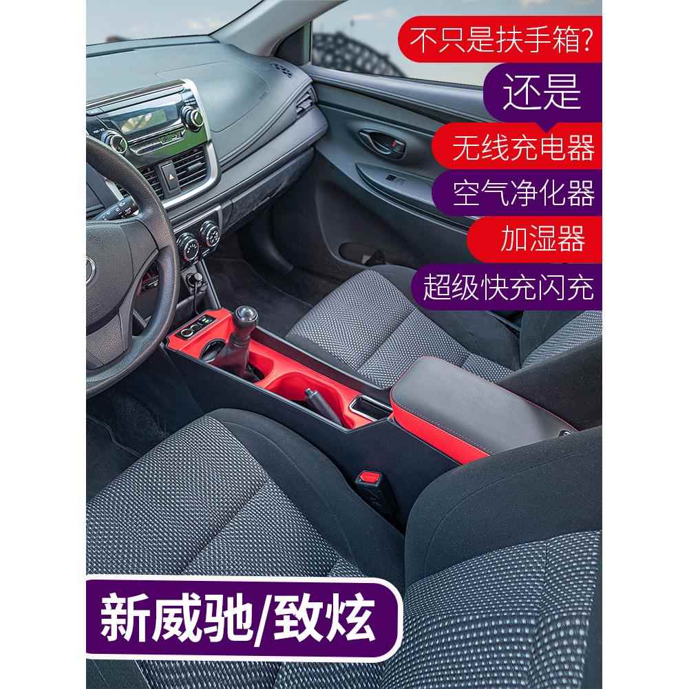 适用于22款丰田威驰扶手箱致炫x手扶21威驰fs改装14致炫中央致享
