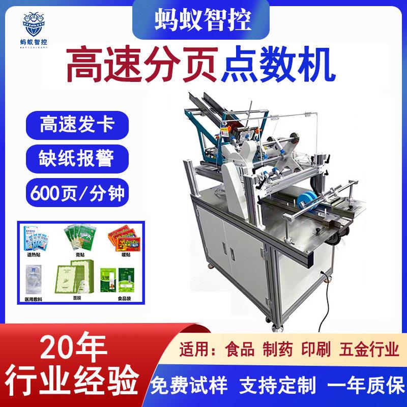 分页机全自动暖艾草眼足防水贴速智能点数输送吸附式分页机