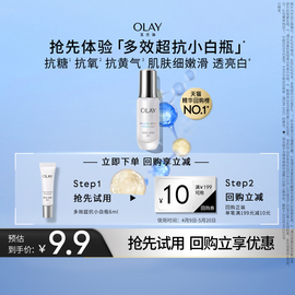 百亿补贴olay玉兰油超抗小白瓶抗糖，精华6ml+回购券