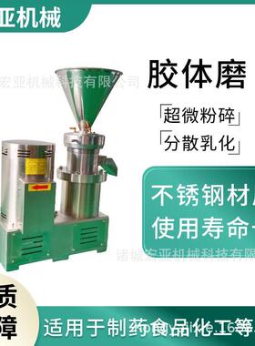 不锈钢食品级夏威夷果磨浆机牛羊骨头骨泥磨机辣椒酱研磨机