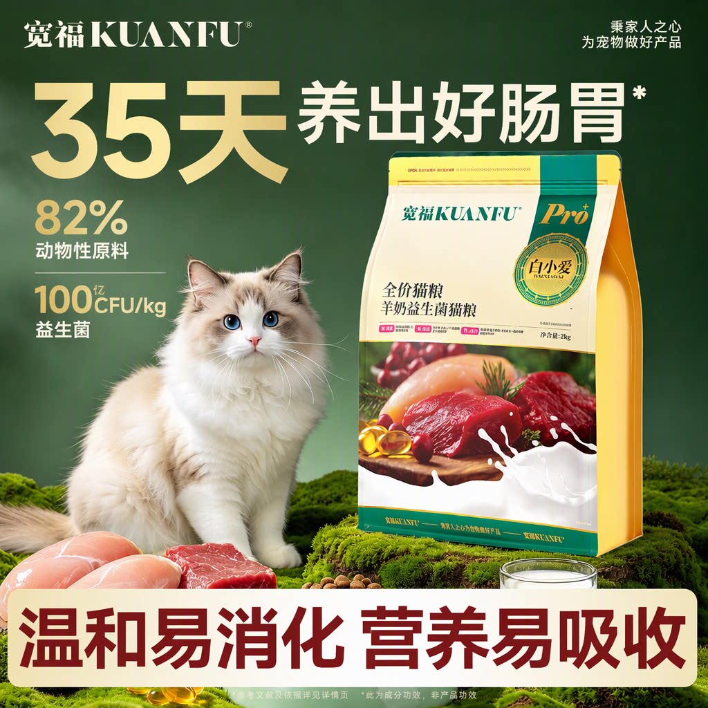 宽福羊奶益生菌全价猫粮助护肠胃