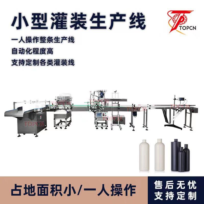 小型装矿泉水果酒米酒灌装机墨水润滑油风油精油灌装机生产线