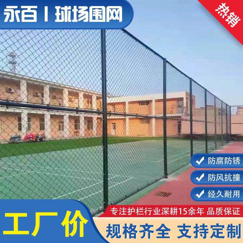 球场围网足球场篮球场体育场操场运动围栏隔离安全防护球场围栏网