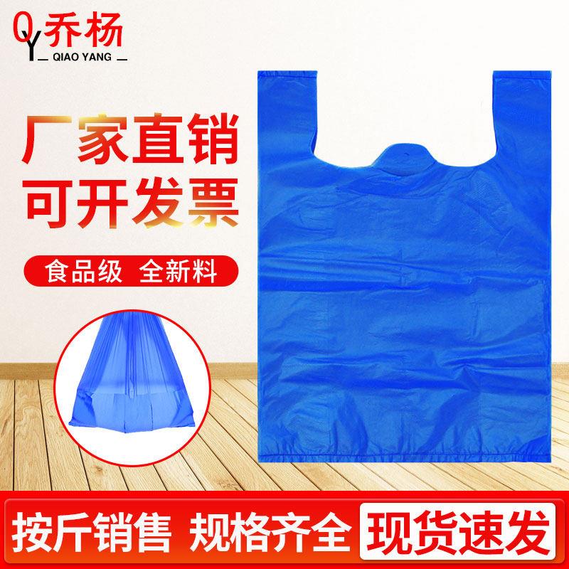 蓝色塑料袋方便袋加厚背心袋购物袋商用果蔬袋蓝色手提式食品袋子