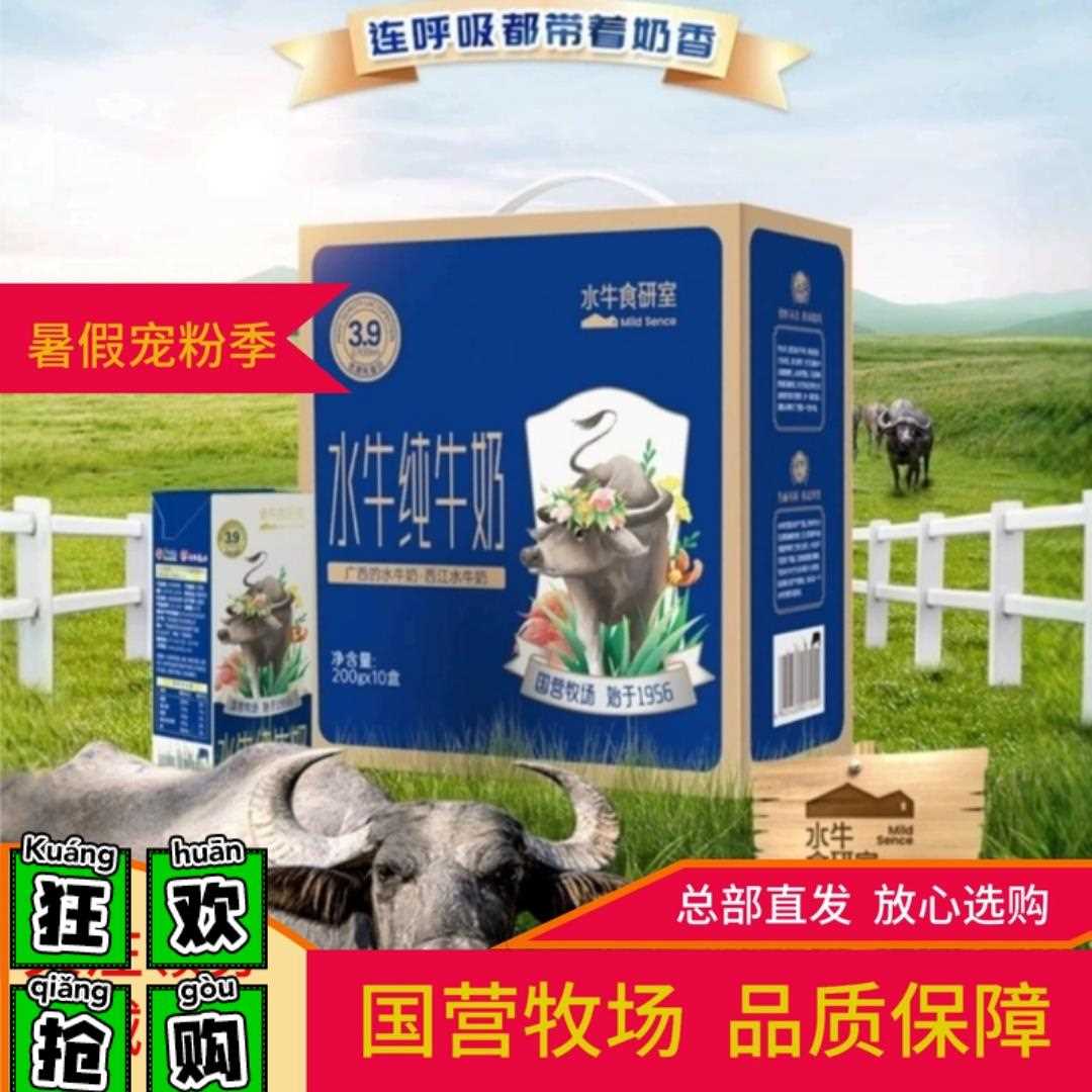 新疆包邮【热卖推荐】西江水牛纯牛奶广西农垦国营牧场水牛食研室图片