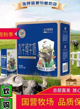 新疆包邮【热卖推荐】水牛纯牛奶广西农垦国营牧场水牛食研室日期