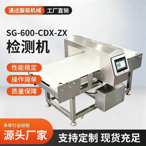 SG-600-CDX-ZX检测机液晶显示pvc传送带智能筛选检测机器可定制