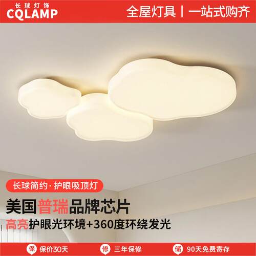 云朵吸顶灯2025年新款简约现代大气奶油风客厅灯灯具套餐