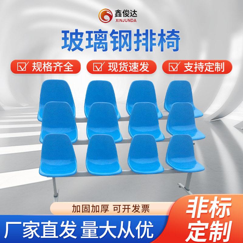 玻璃钢排椅公共场所排椅公园椅子户外休闲椅子3人位排椅4人位排