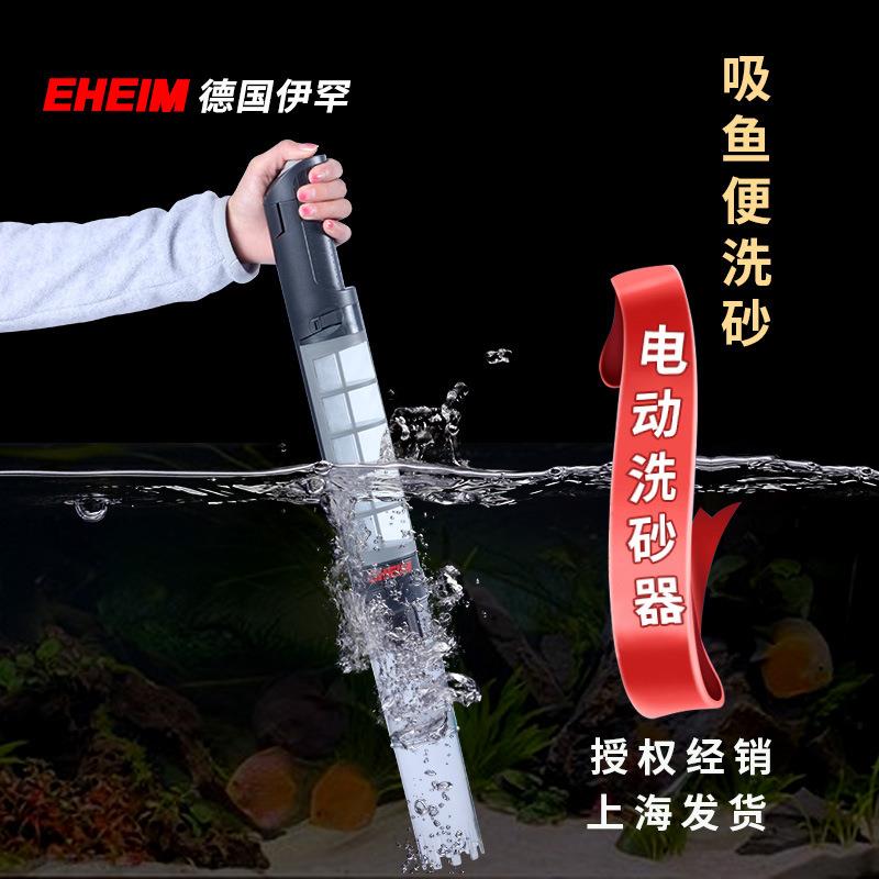 EHEIM德国伊罕电动洗砂器鱼缸自动换水器 水族箱清洁器伊罕洗沙器