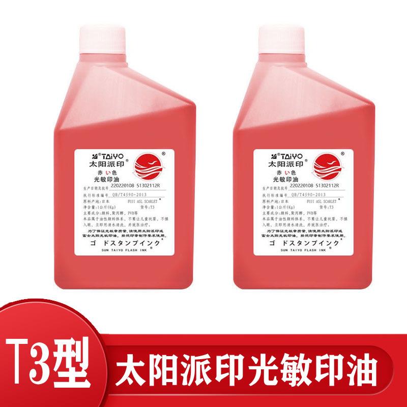亚信太阳派印光敏印油塑料大桶1000ml光敏章用油墨印章材料