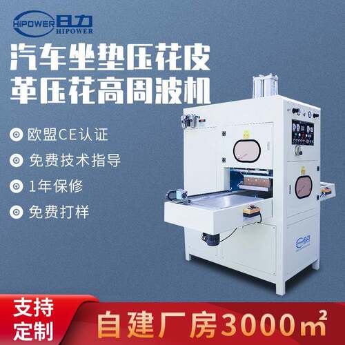 8KW汽车皮革坐垫压花机12KW/15kw高频热压压花设备高周波机厂家