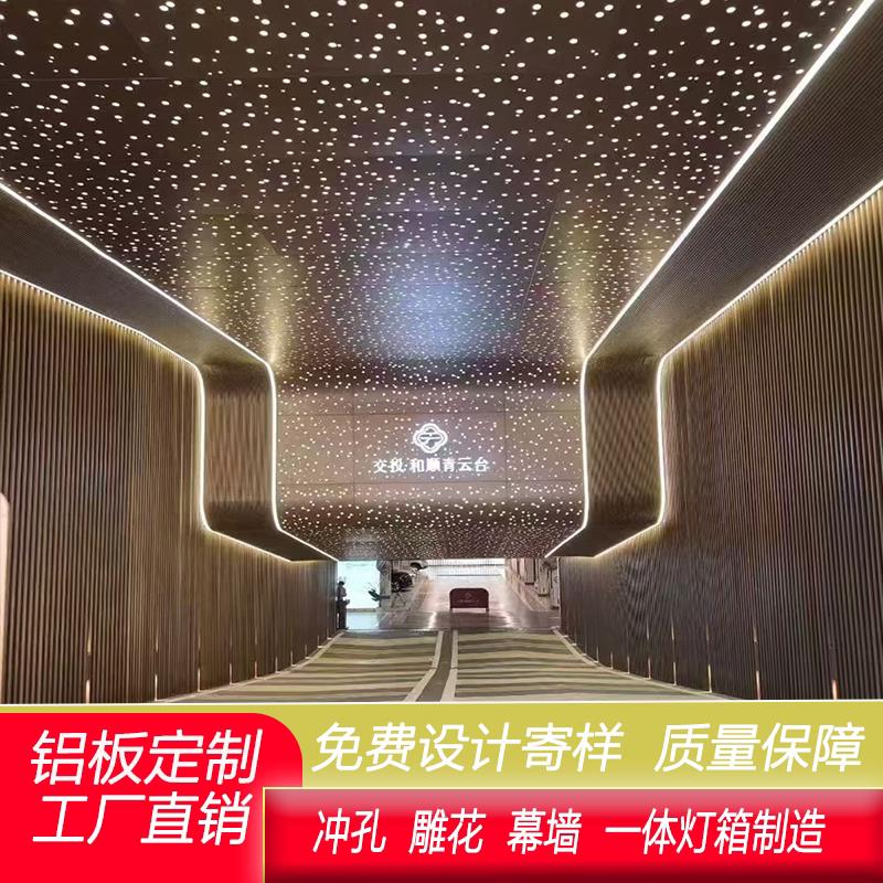 铝单板地下车库星空天花冲孔吊顶铝单板一体灯箱定制加工