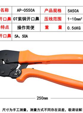 高档OT开工口鼻压线钳开放式裸端子5-105A紫压铜线鼻子电工手动接