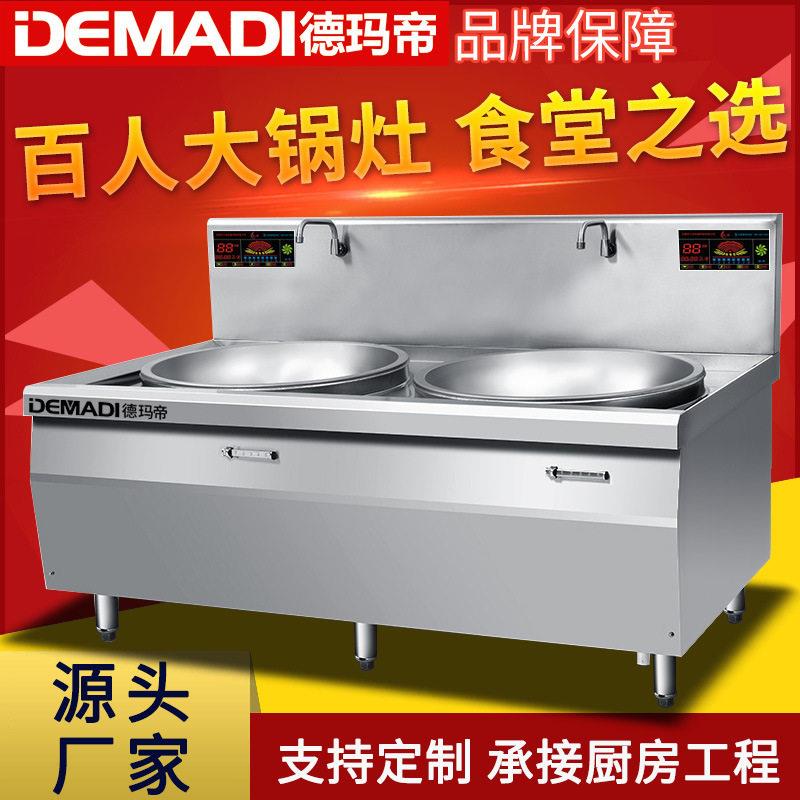 德玛帝大锅灶商用电磁灶双头大炒炉食堂双眼大炒灶猛火灶电热灶