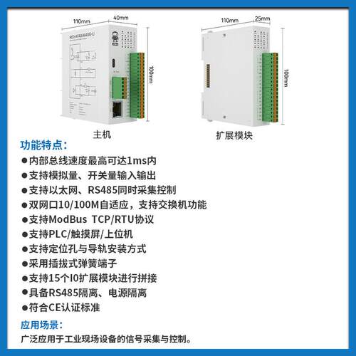 远程IO模块开关模拟量采集RS485串口乙太网控制器ModBusTCP/RTU