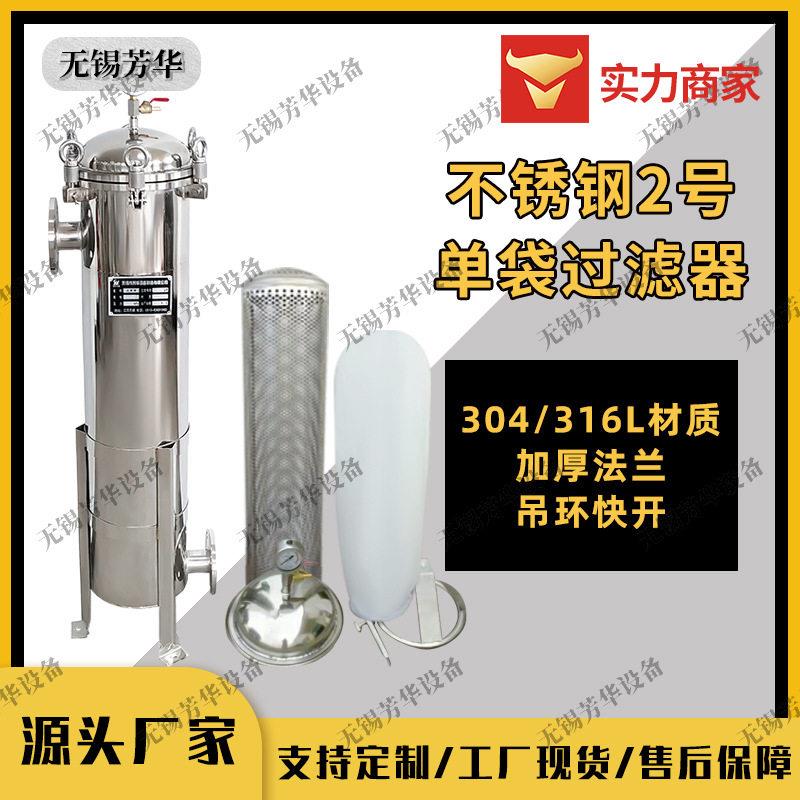 304不锈钢布袋过滤器工业水塔冷却水循环废水泥沙污水袋式过滤器