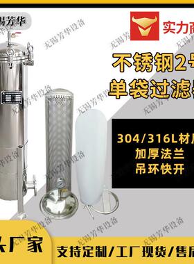 304不锈钢布袋过滤器工业水塔冷却水循环废水泥沙污水袋式过滤器