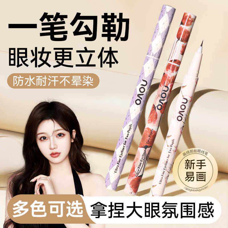 眼线 线液笔防水不晕染持久极细卧蚕笔下睫毛棕白色彩色初学者正