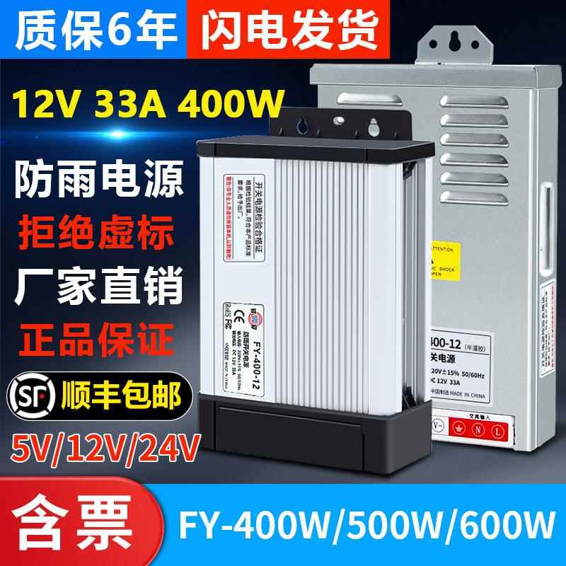深圳明纬ERP-400W12V33A防雨开关电源24V防水发光字灯箱变压器5伏