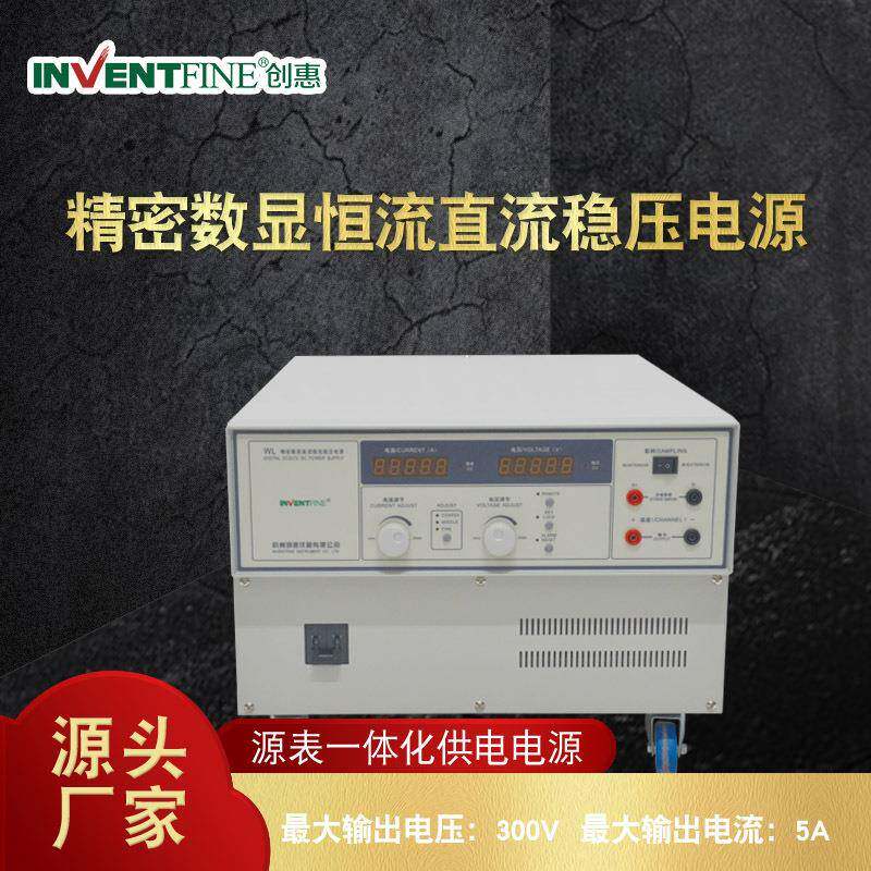 创惠WL0005可调试直流稳压稳流电源大功率线性直流稳压电源
