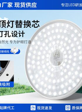 led吸顶灯灯芯替换模组光源三色长条圆形磁吸灯可调光三色变光