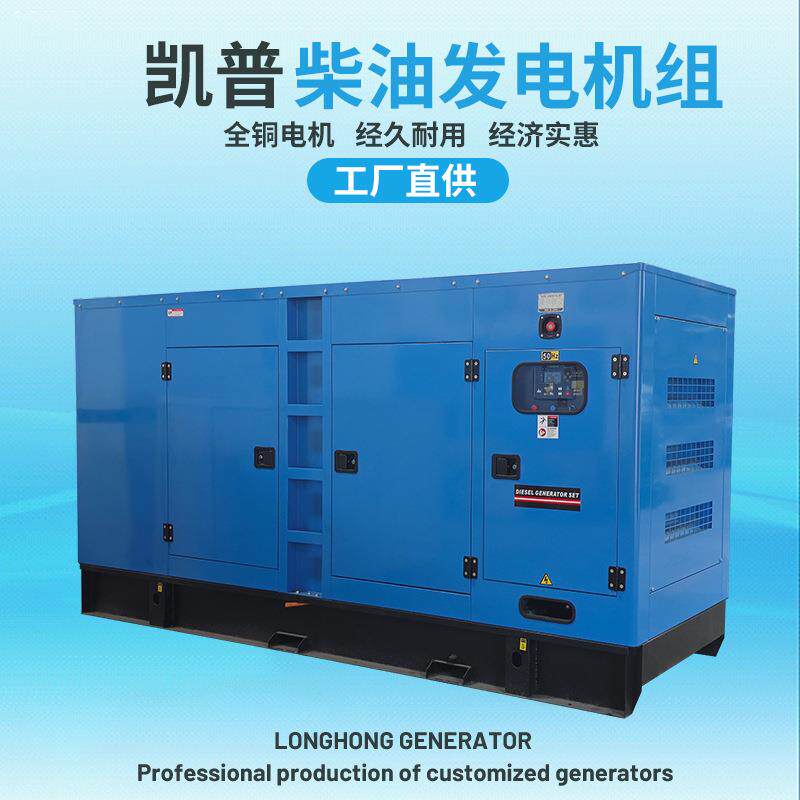 200kw静音柴油发电机组凯普发动机智能四保护180kw发电机佛山工厂
