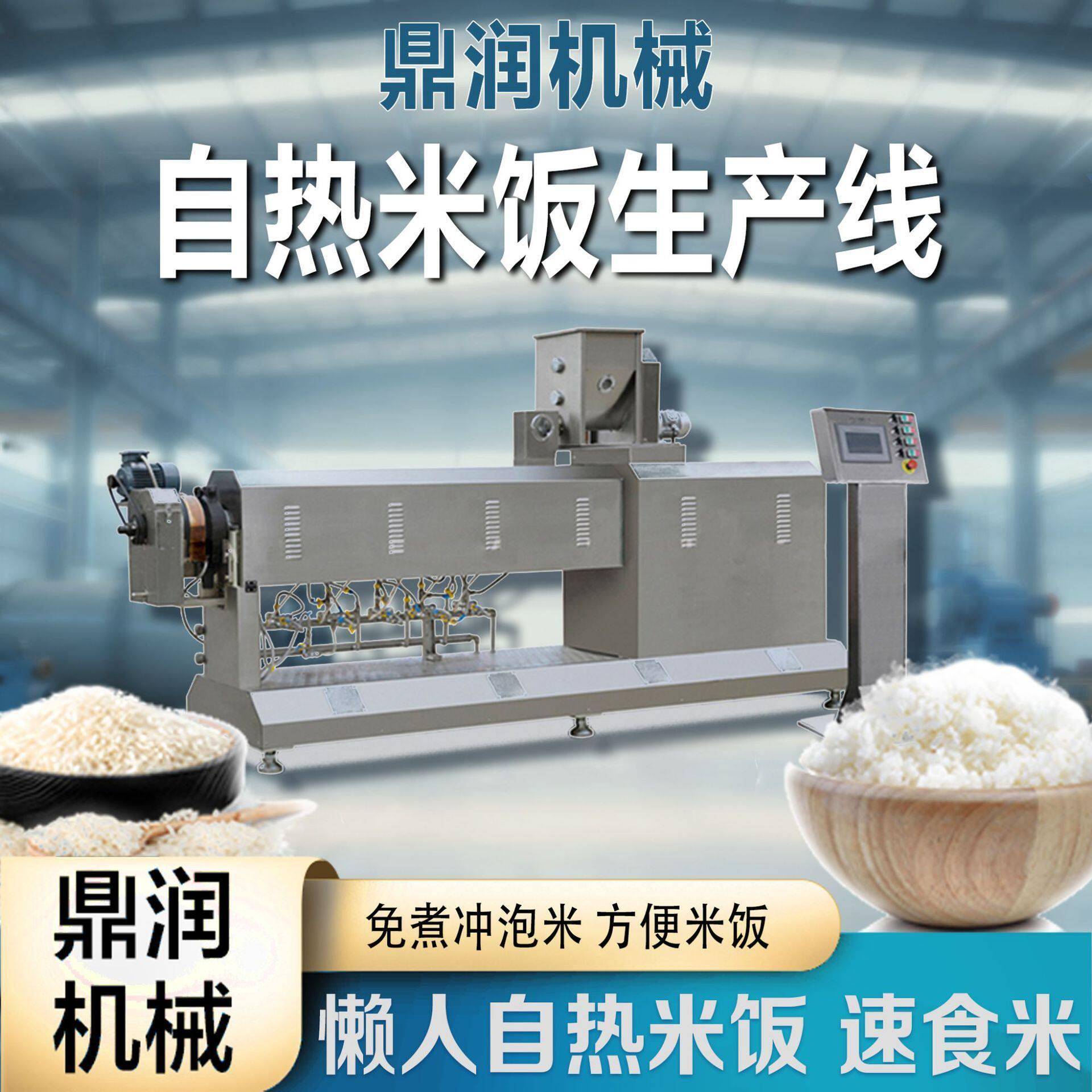 0蛋白低糖大米生产线免蒸煮冲泡方便米饭加工设备即食炒饭米机器
