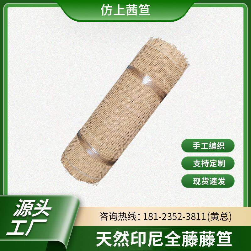 6x6仿上茜笪藤编网材料家居酒店装修装饰藤编批编织竹编藤艺