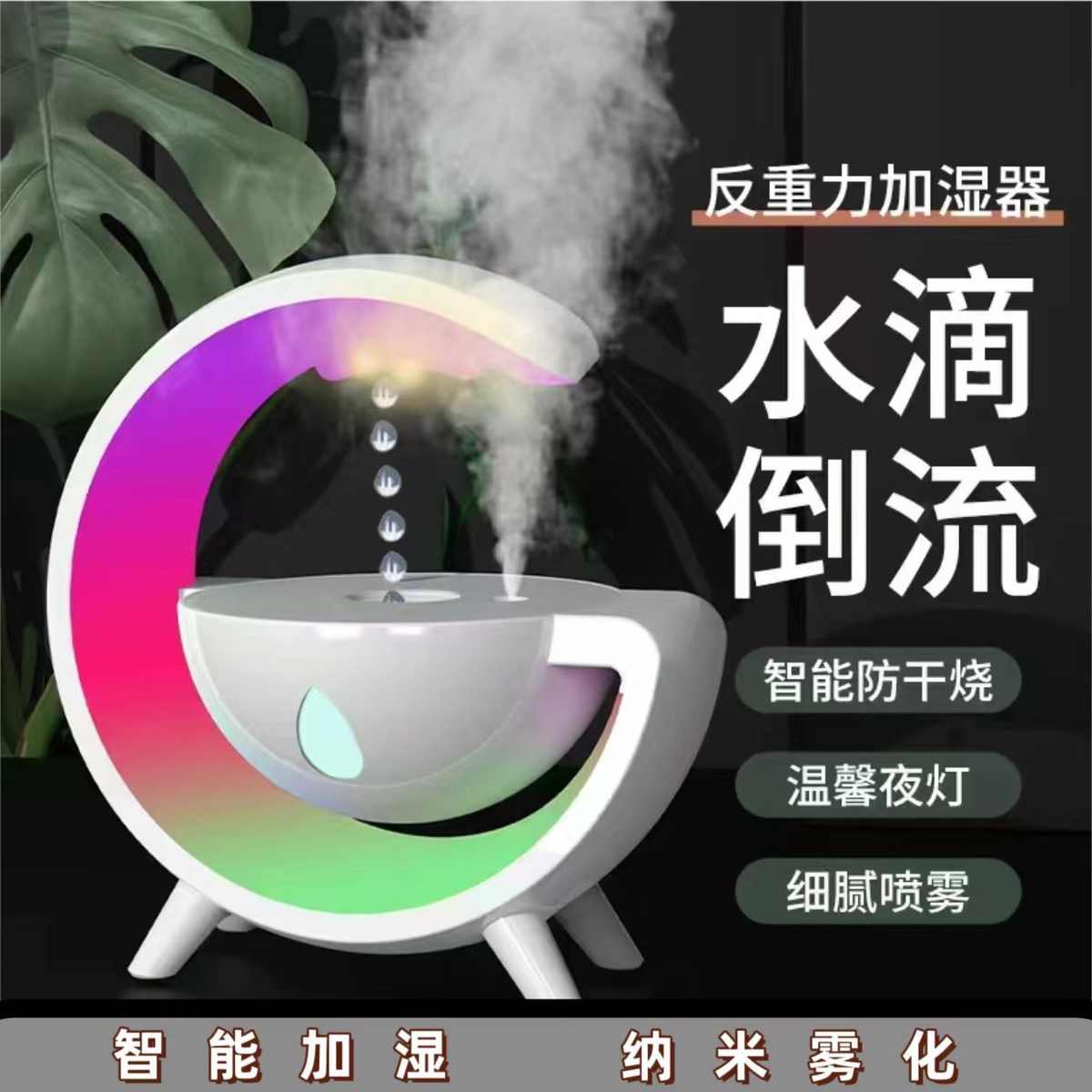 新款反重力加湿器大雾量大容量卧室家用静音客厅喷雾水滴倒流
