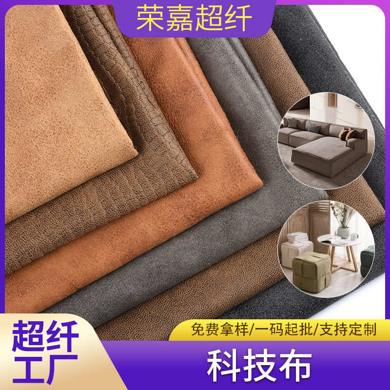 现货防水防污沙发家具鞋材箱包面料蜡感麂皮绒仿皮科技布