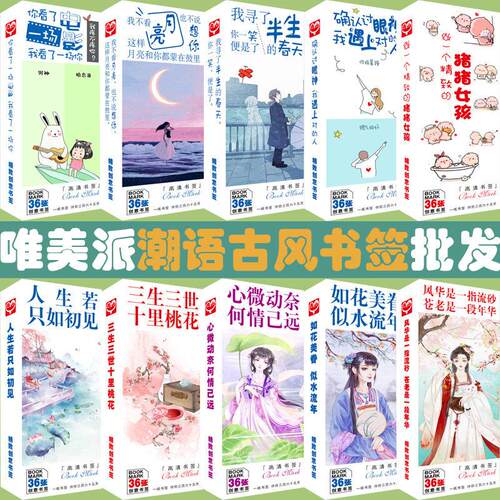 潮语古风星座书签 盒装36张 创意唯美小清新中国风纸质小卡片