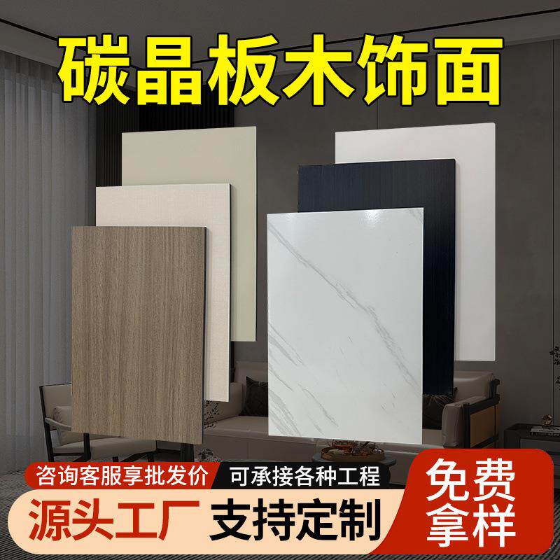 碳晶墙面板木饰面墙板吊顶墙面护墙板竹炭木金属镜面室内装修板厂