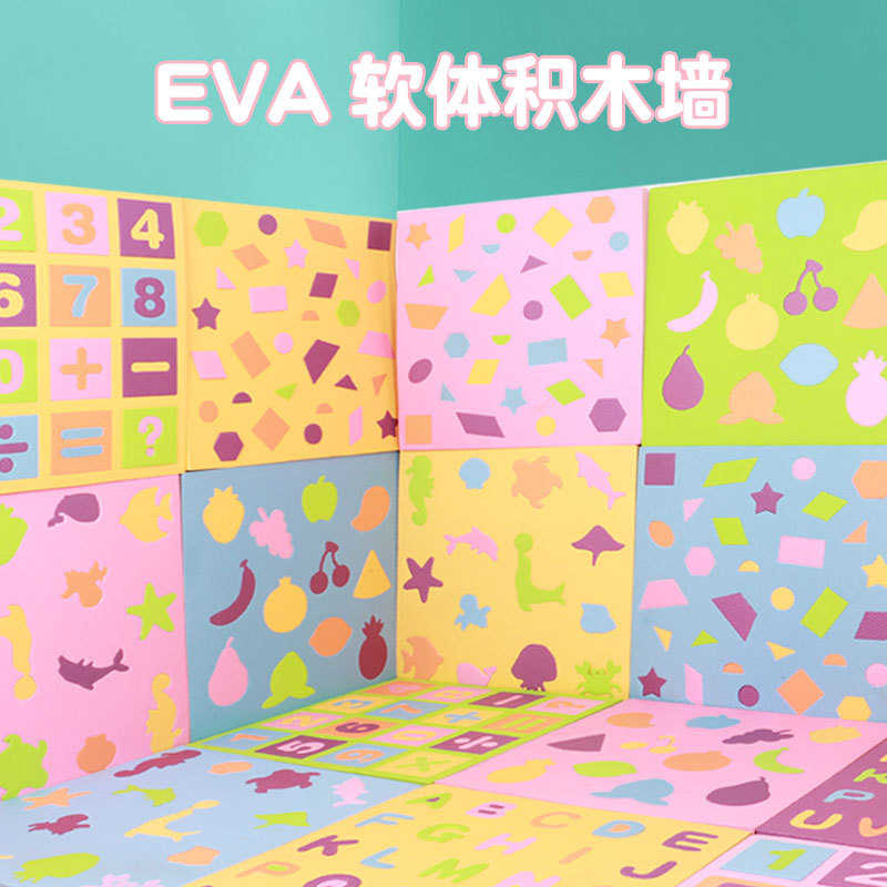 积木墙幼儿园儿童墙面形状配对EVA软体拼插宝宝益智早教泡沫玩具