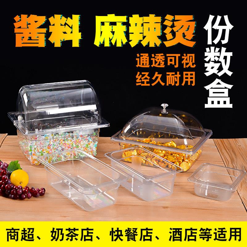 pc亚克力超市份数盒长方形麻辣烫菜盆盒子食品保鲜盒透明酱菜带盖