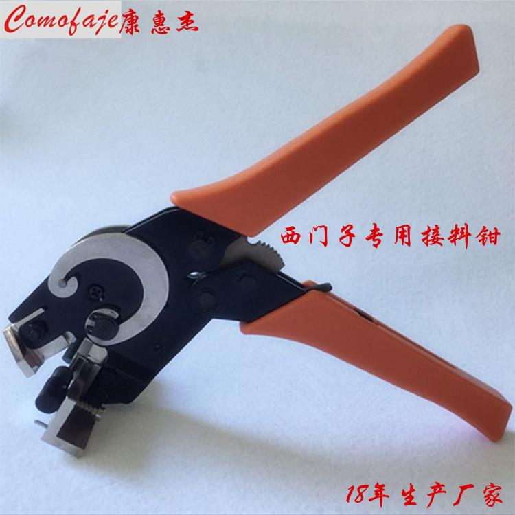 SMT接料钳断料工具钳接料钳子smt接料带铜扣贴片康惠杰钳子