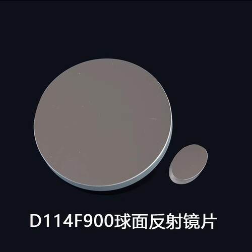 牛反D114F900/D114F500反射物镜主镜副镜天文望远镜光学高精度