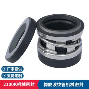 供应2100K机械密封离心泵用机械密封件现货品质保障
