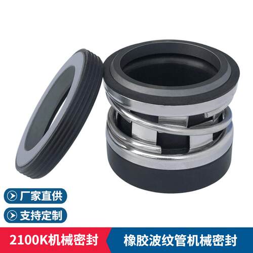 厂家现货供应TJ-0220-K机械密封离心泵用机械密封质量保障