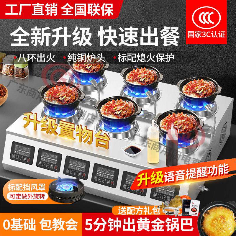 全自动煲仔饭机商用六眼猛火灶 智能旋转炉