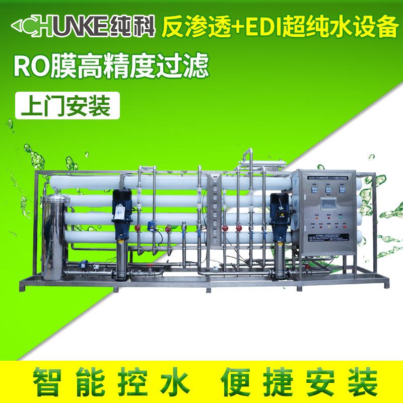 15T双级反渗透+12.5TEDI纯水设备工业超纯水医疗注射防护服生产