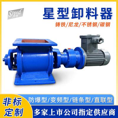 厂家销售星型不锈钢卸料器方口40L除尘型关风机下料阀品质定制