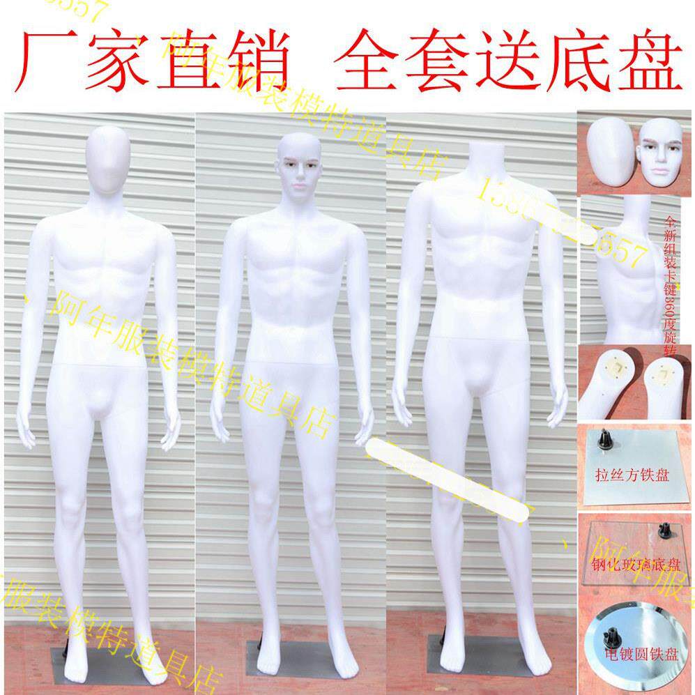 新款白色塑料模特服装店模特道具男全身男装专用橱窗展示