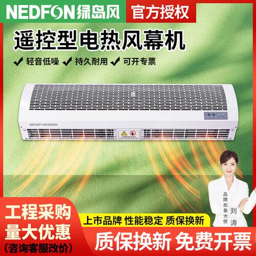 绿岛风电加热空气门商用静音大功率冷暖两用取暖提温1.2米1.50.9