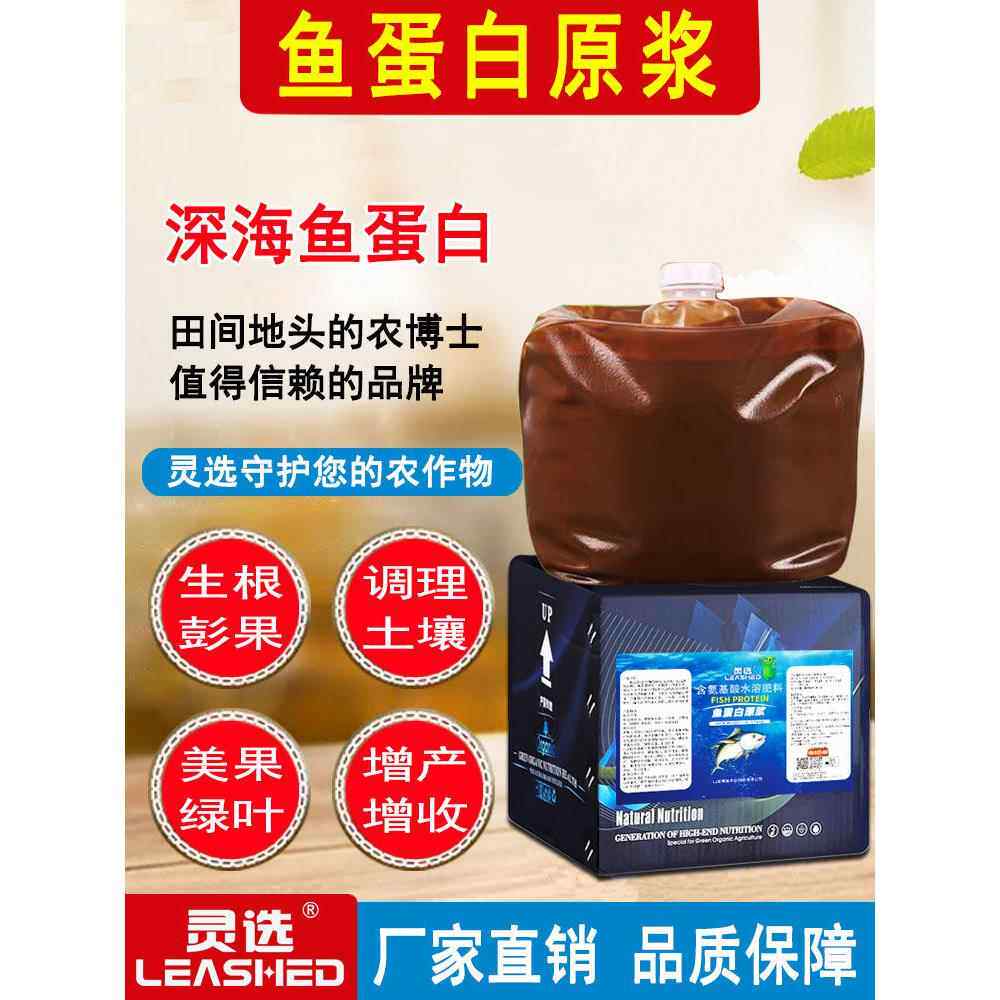 鱼蛋白原浆氨基酸水溶肥叶面肥正品浓缩生根彭果壮棵冲施有机肥料