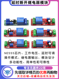 12V延时断开继电器模块12V导通延时开关NE555 5V延时可调(1-10秒)